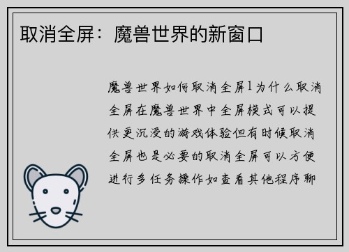 取消全屏：魔兽世界的新窗口