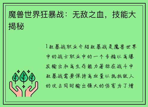 魔兽世界狂暴战：无敌之血，技能大揭秘