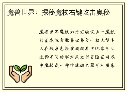 魔兽世界：探秘魔杖右键攻击奥秘