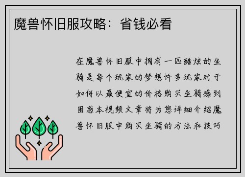 魔兽怀旧服攻略：省钱必看