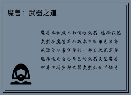 魔兽：武器之道